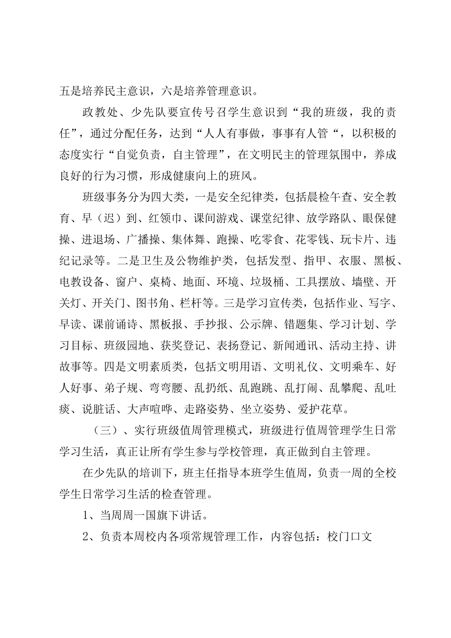 XX学校自我教育自主管理自由发展三自教育管理机制实施方案.docx_第2页