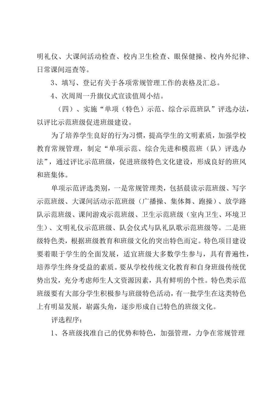 XX学校自我教育自主管理自由发展三自教育管理机制实施方案.docx_第3页