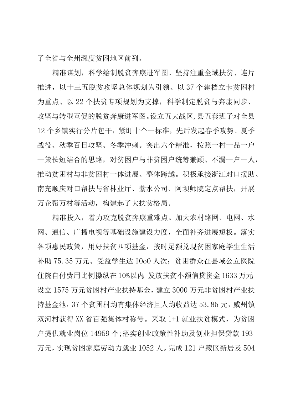 XX县区政府工作报告.docx_第2页