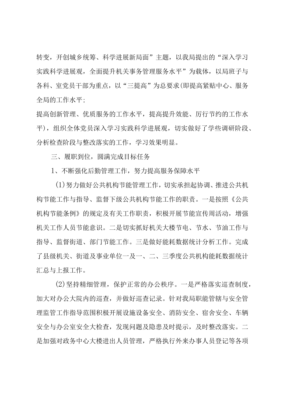 XX县机关事务管理局机关事务工作先进单位推荐材料.docx_第2页