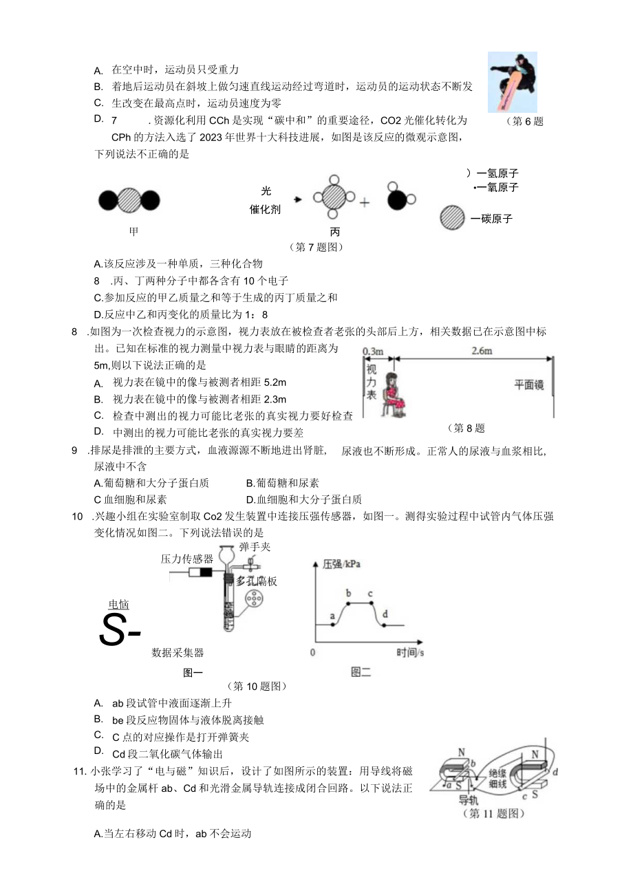 余老师：2023初中学业水平考试科学模拟卷4.docx_第2页