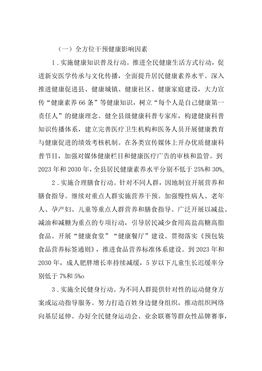 XX县健康XX行动实施方案.docx_第2页