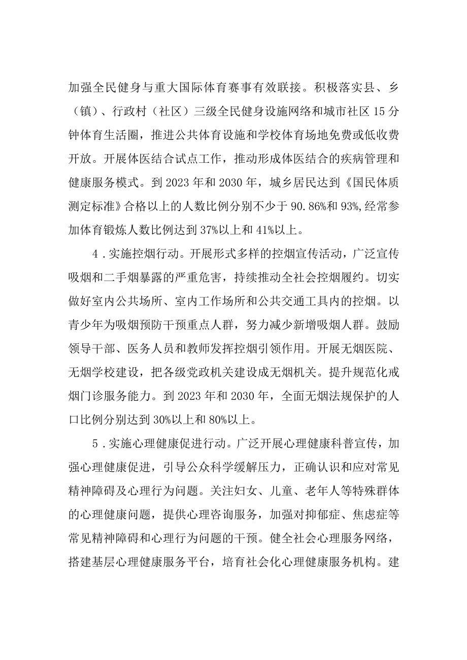 XX县健康XX行动实施方案.docx_第3页