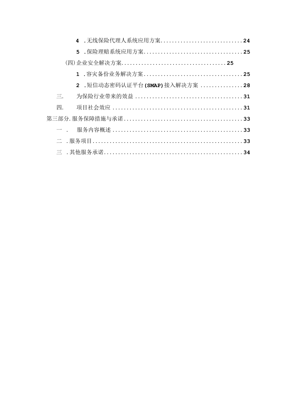 保险行业综合信息化解决方案.docx_第2页