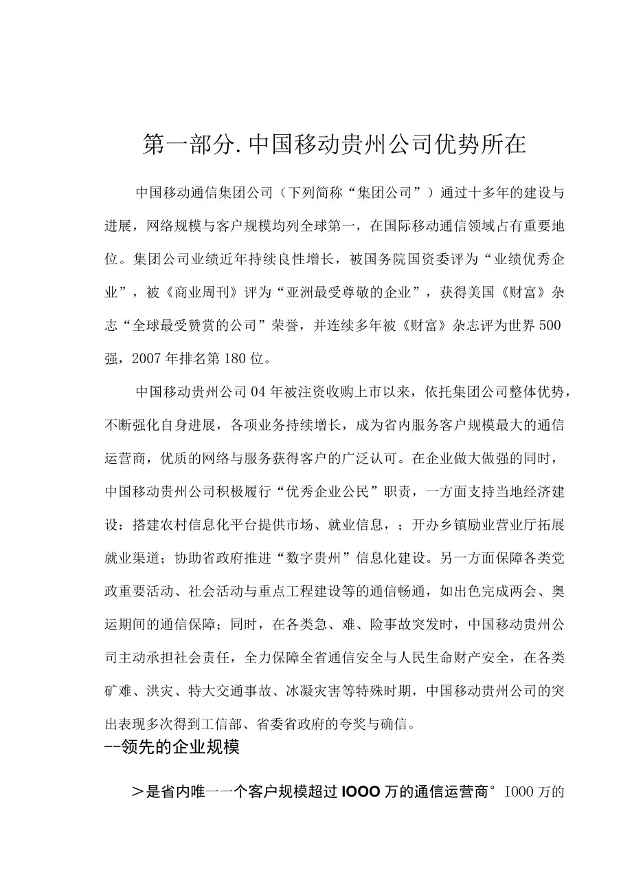 保险行业综合信息化解决方案.docx_第3页