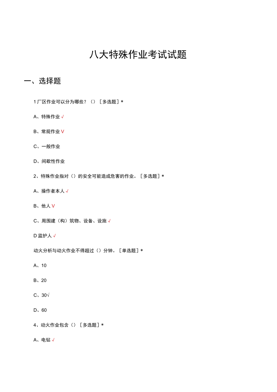 八大特殊作业考试试题及答案.docx_第1页