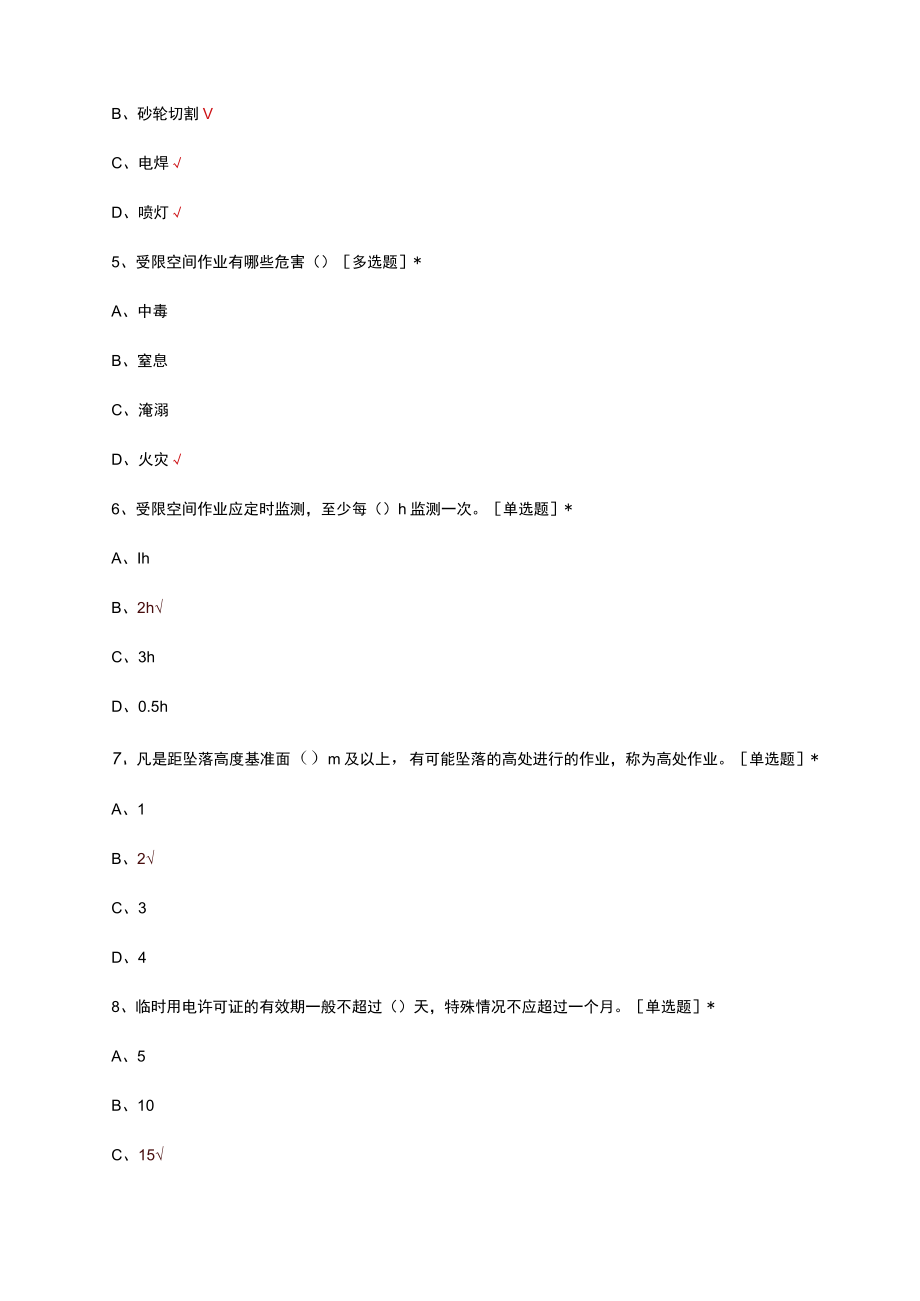 八大特殊作业考试试题及答案.docx_第2页