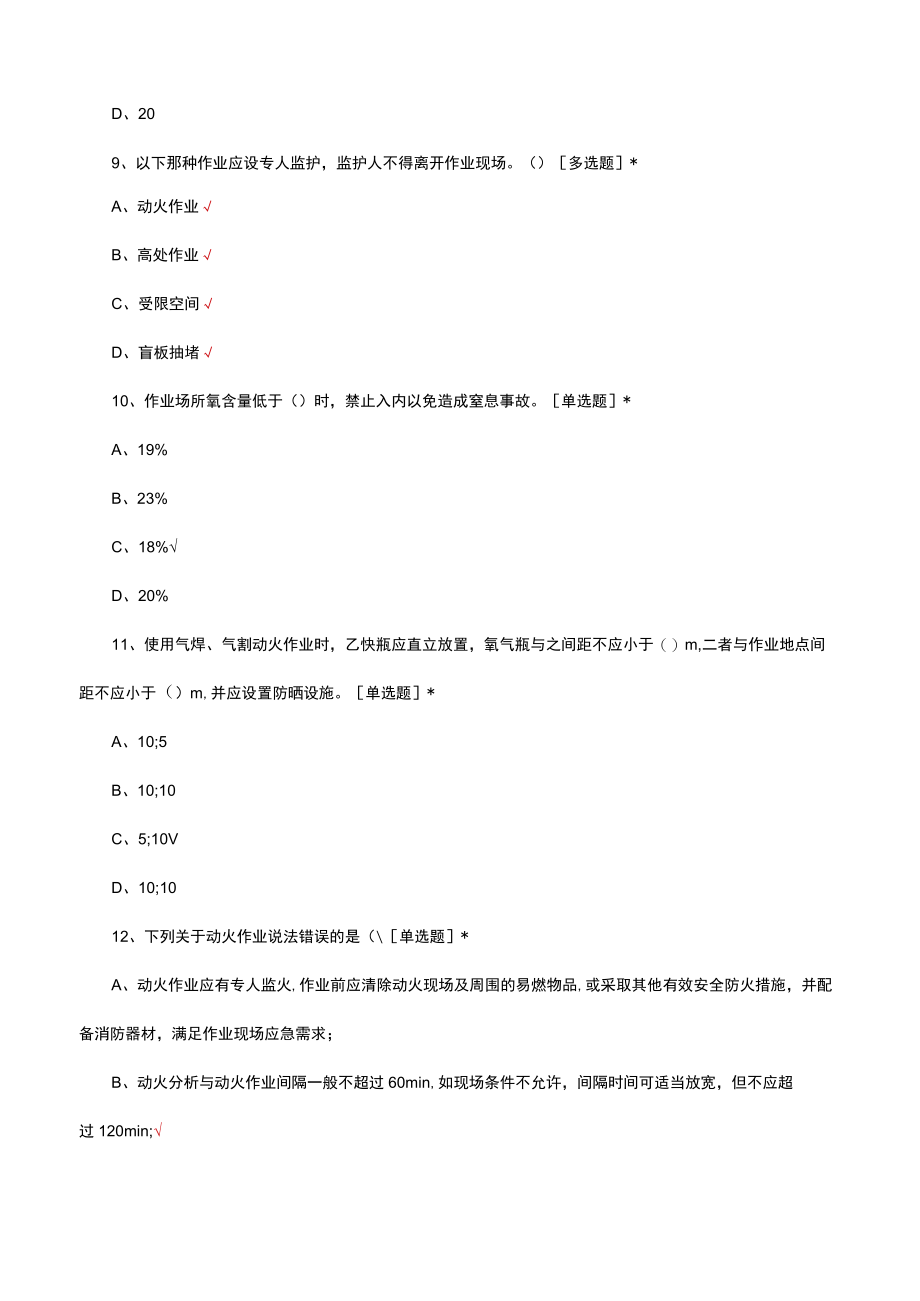 八大特殊作业考试试题及答案.docx_第3页