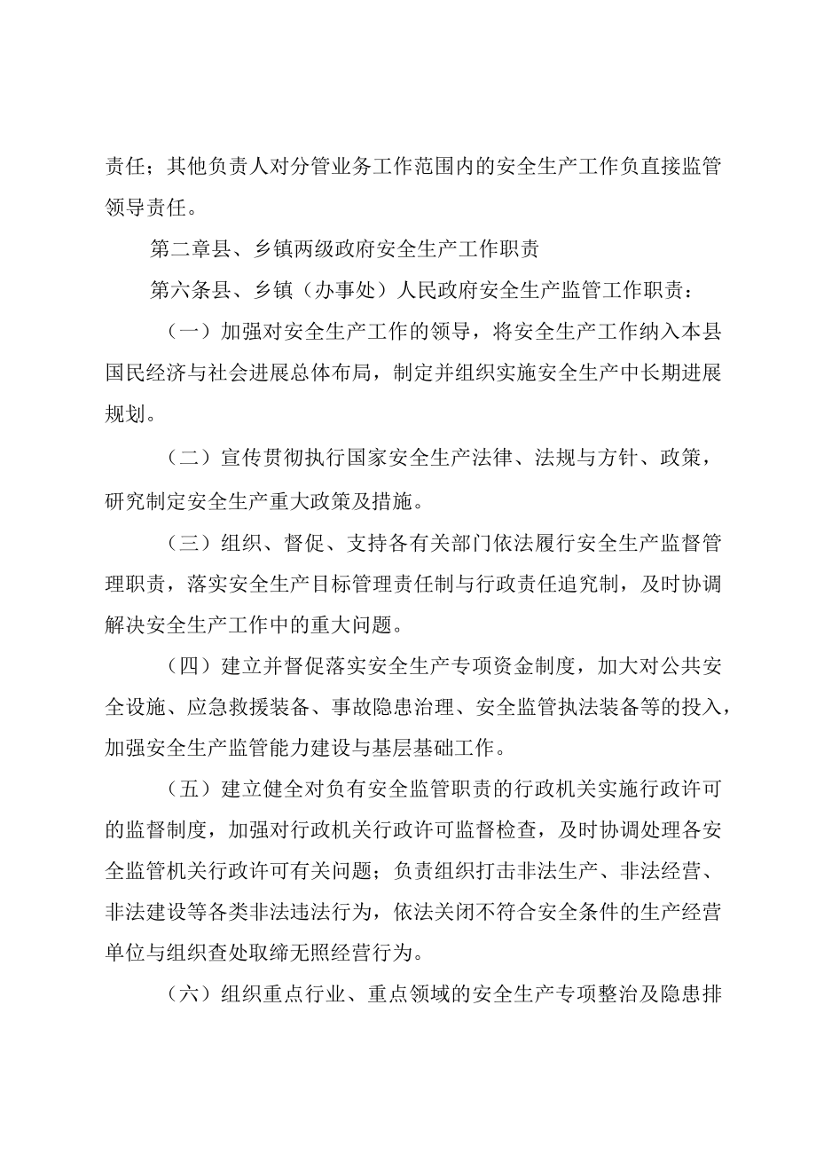 XX县区安全生产监督管理职责规定.docx_第2页