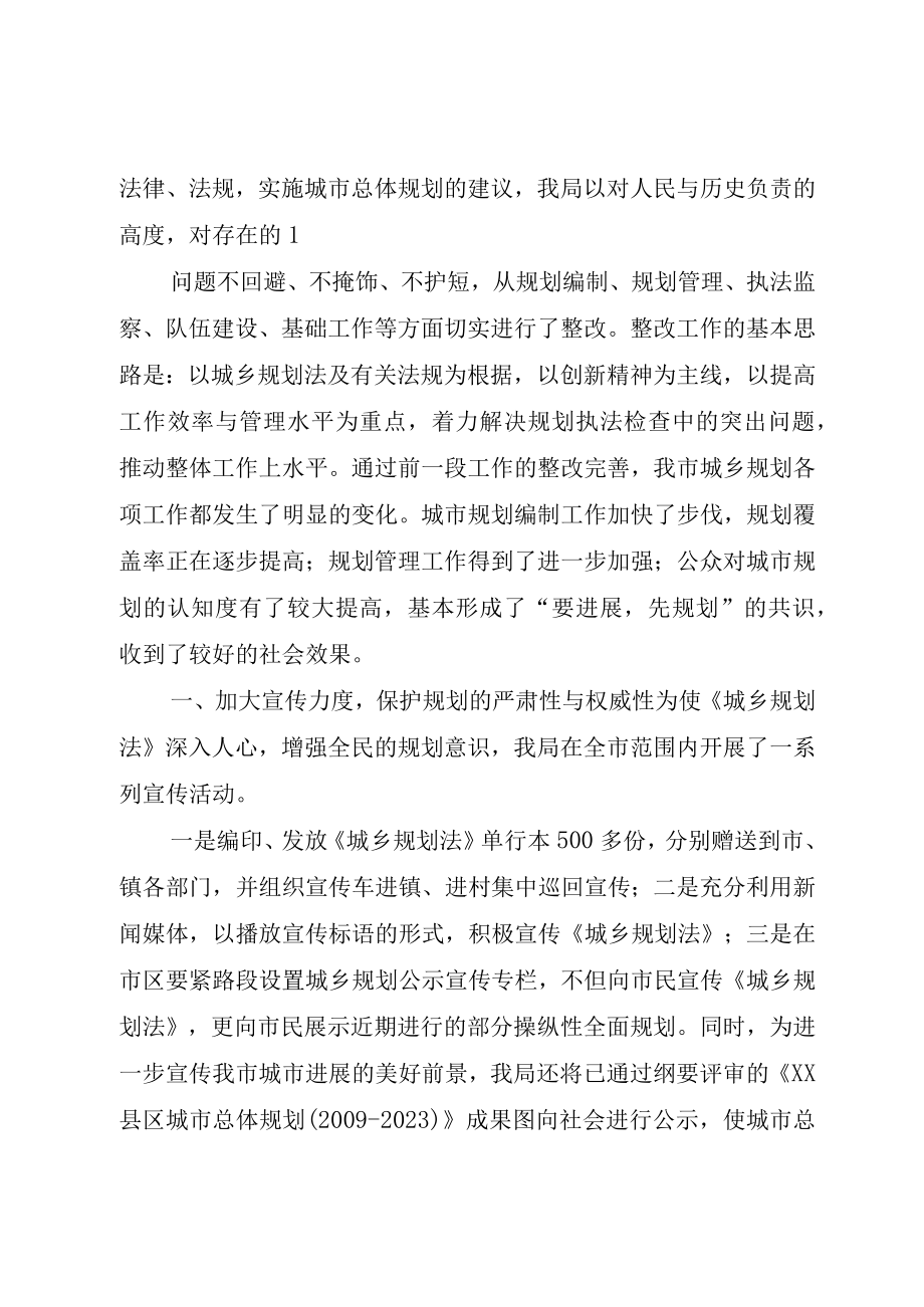 XX县区人大常委会关于城乡规划法执法检查中有关问题的整改落实意见优秀范文五篇.docx_第2页