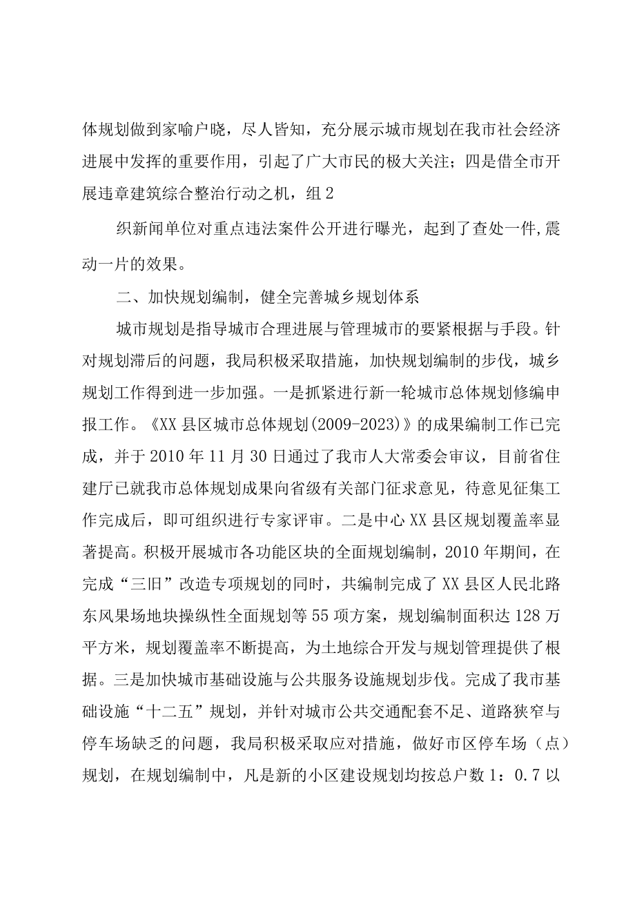 XX县区人大常委会关于城乡规划法执法检查中有关问题的整改落实意见优秀范文五篇.docx_第3页