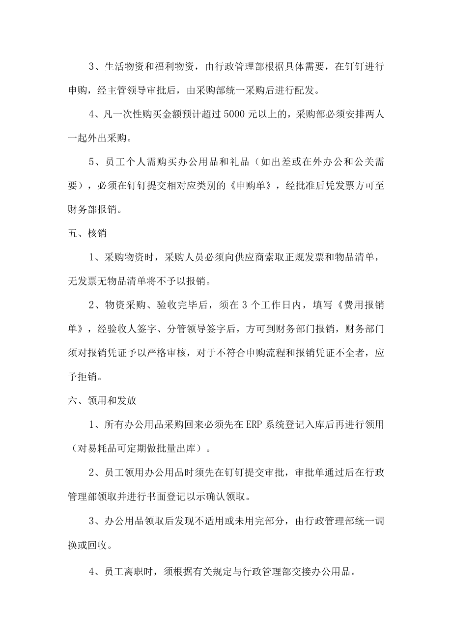 办公用品采购及领用管理制度.docx_第3页