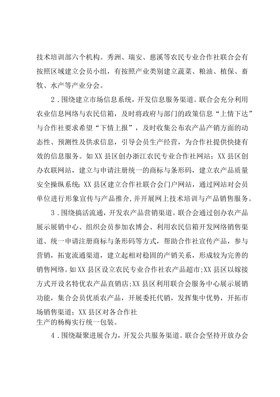 XX县区推进农民专业合作社建设的实践与思考.docx_第2页