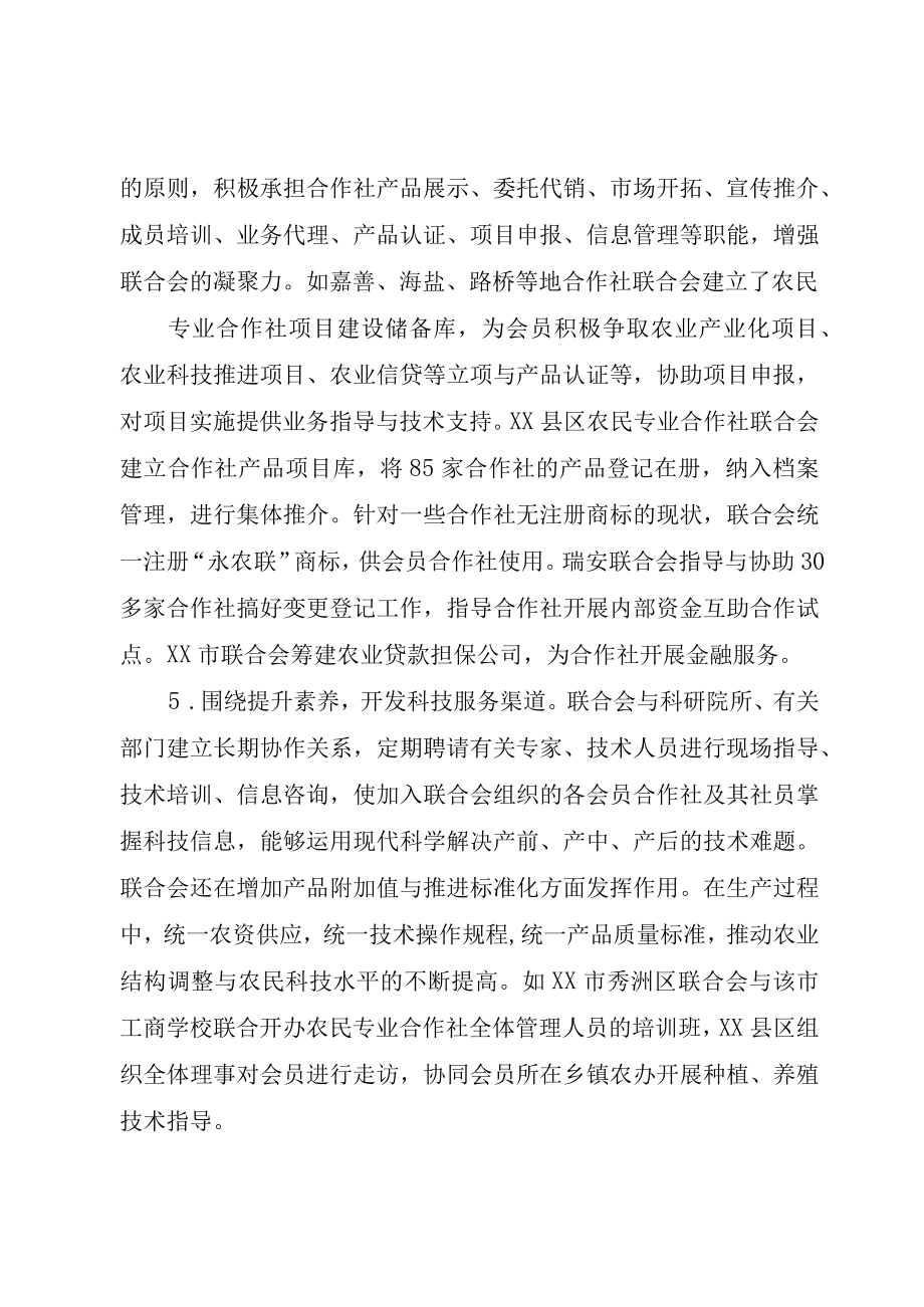 XX县区推进农民专业合作社建设的实践与思考.docx_第3页