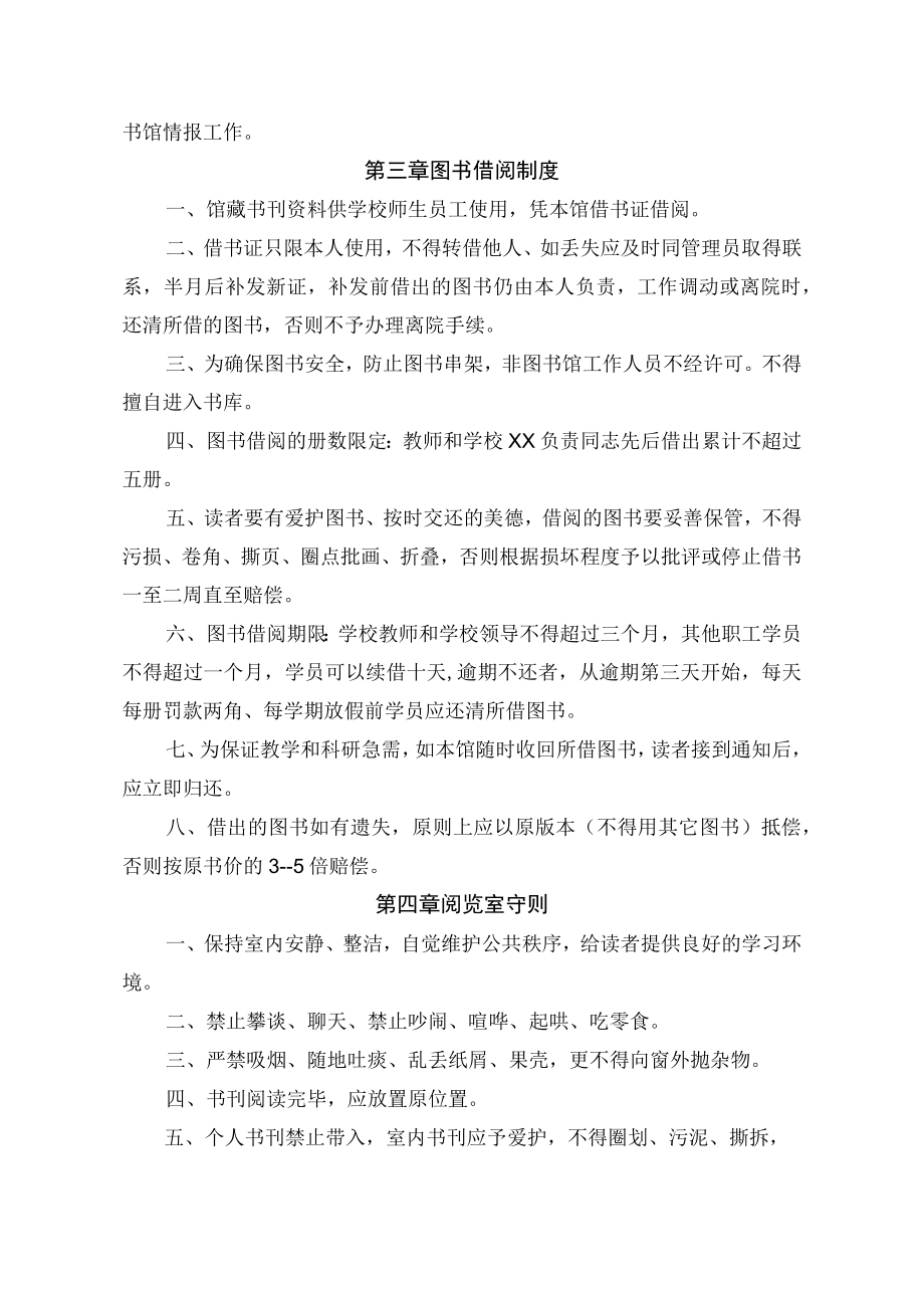 XX学校图书馆管理条例.docx_第2页