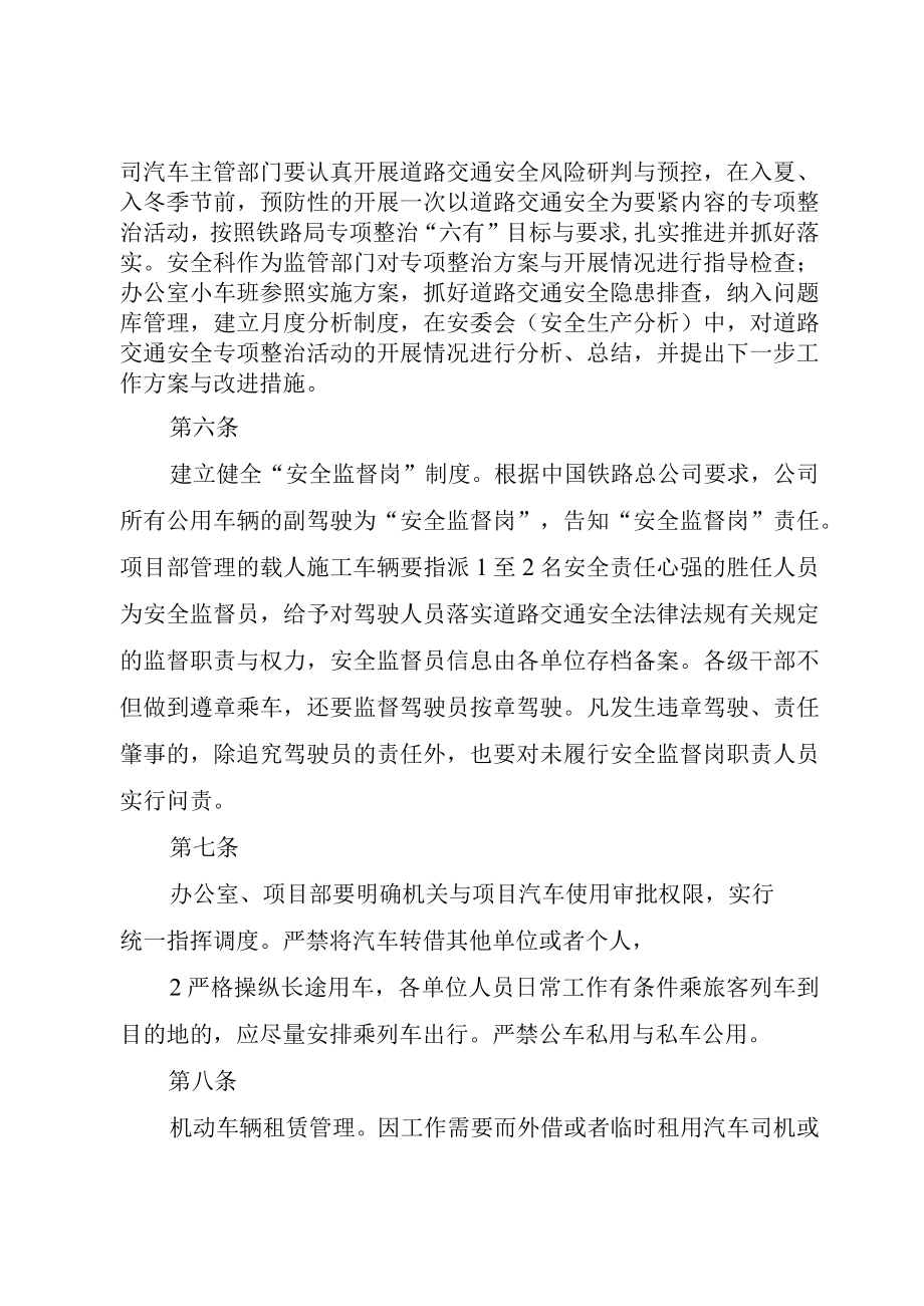 XX县区道路交通安全管理办法合集.docx_第2页