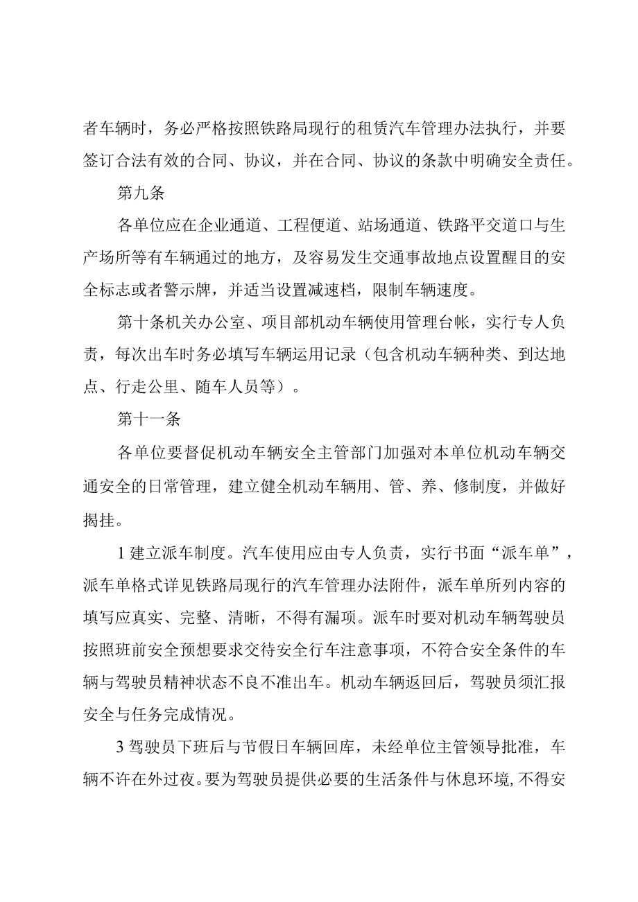 XX县区道路交通安全管理办法合集.docx_第3页