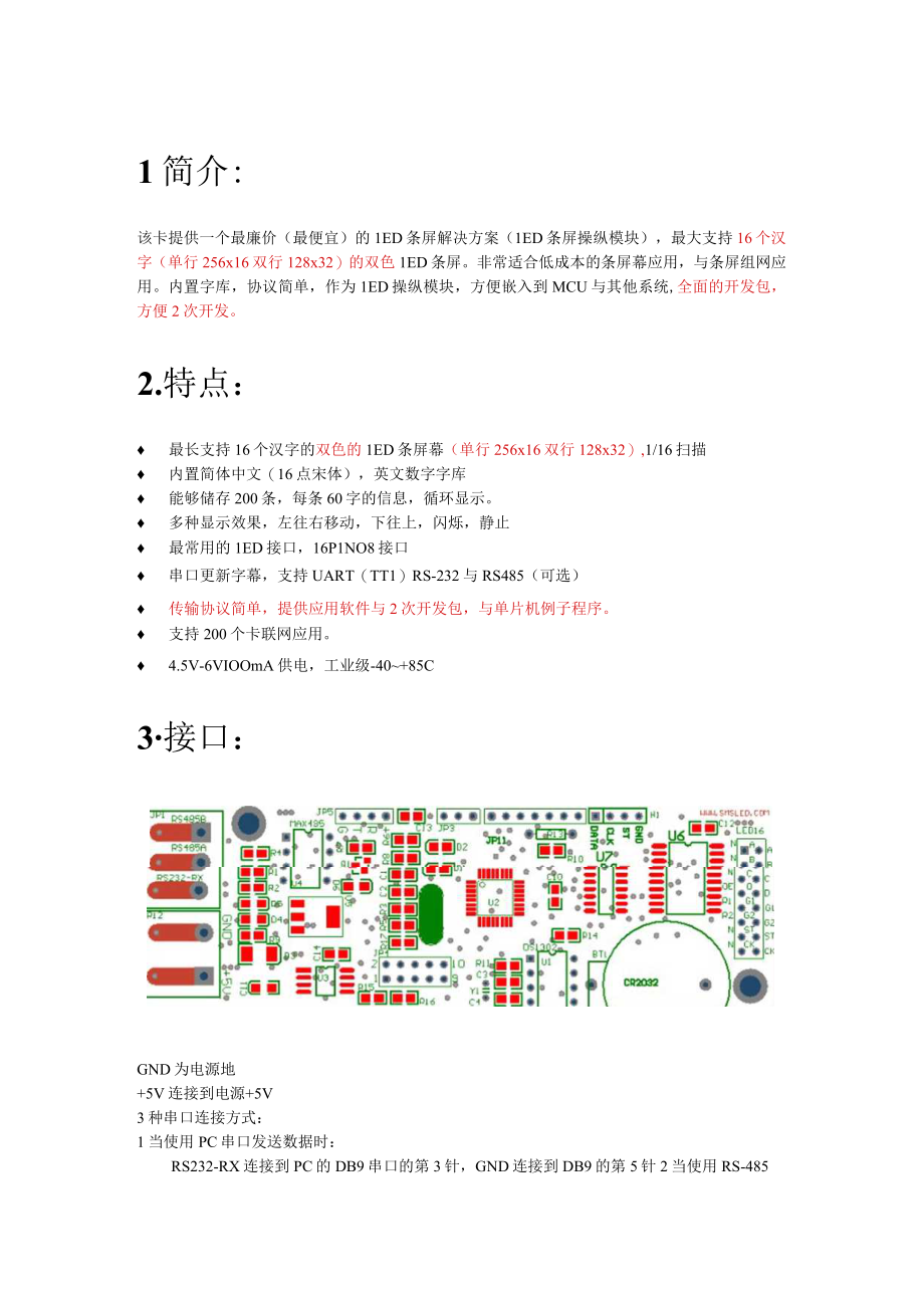 低成本16字LED条屏控制卡.docx_第2页