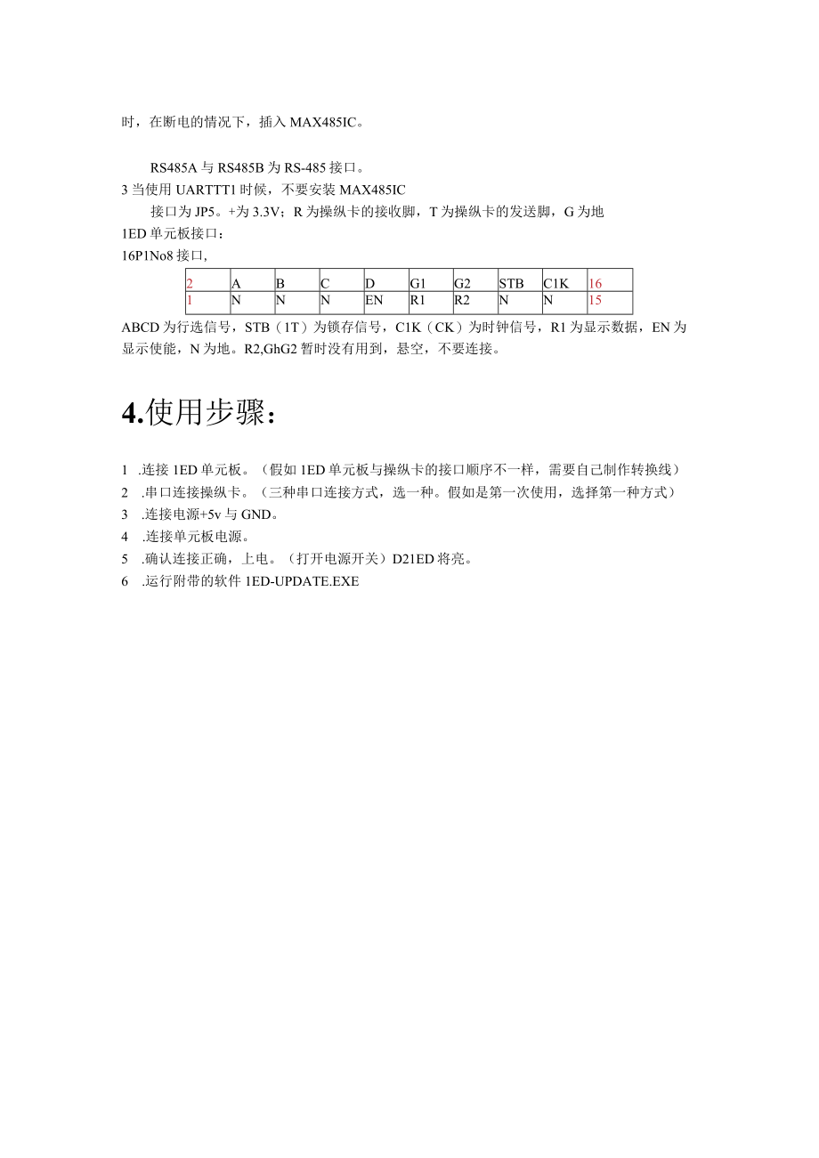 低成本16字LED条屏控制卡.docx_第3页