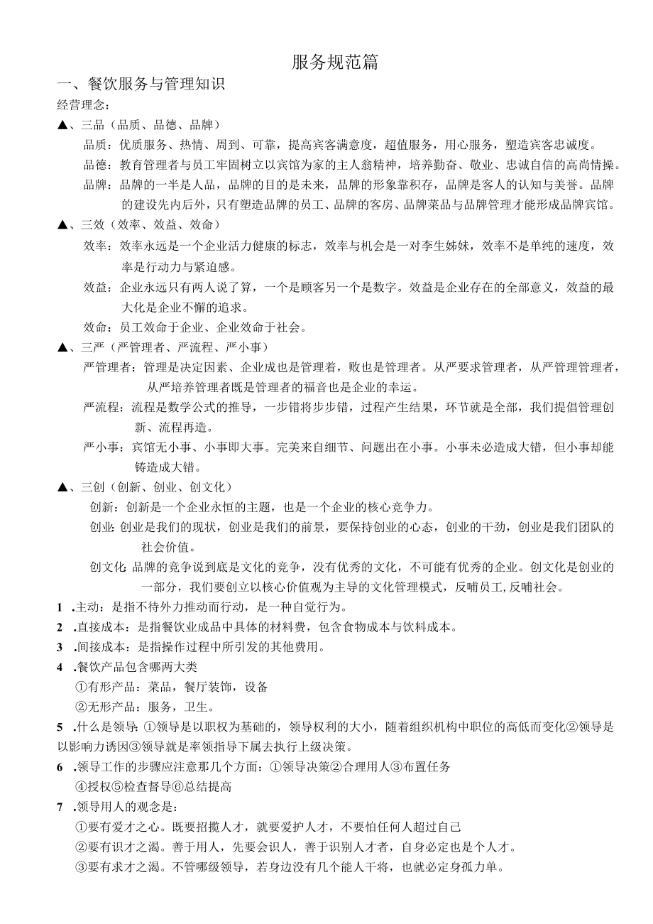 传世咖啡培训资料.docx_第2页