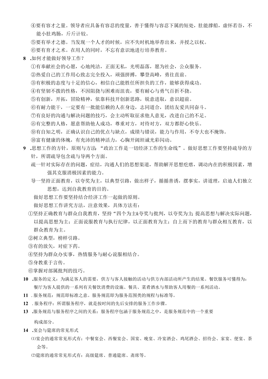 传世咖啡培训资料.docx_第3页