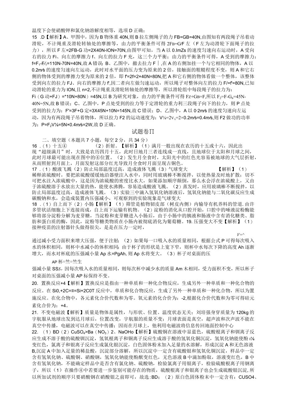 余老师：2023初中学业水平考试科学模拟卷3答案.docx_第2页