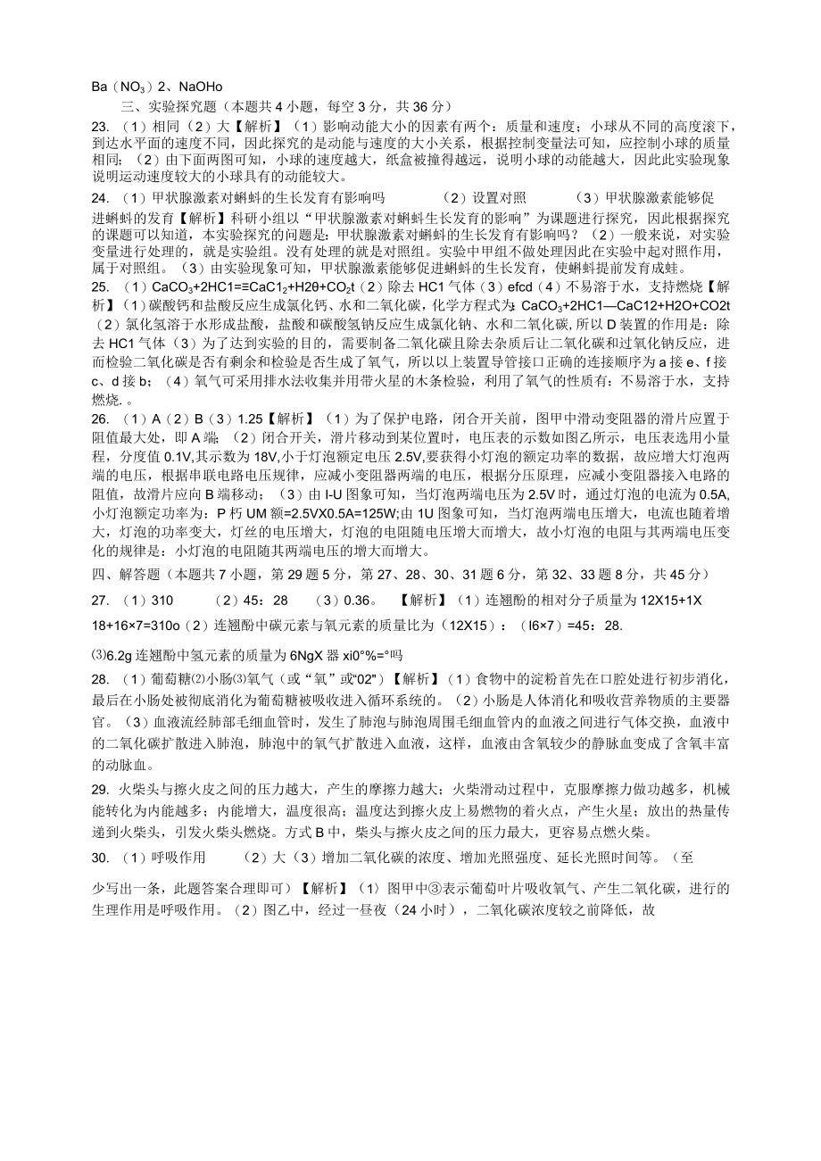 余老师：2023初中学业水平考试科学模拟卷3答案.docx_第3页