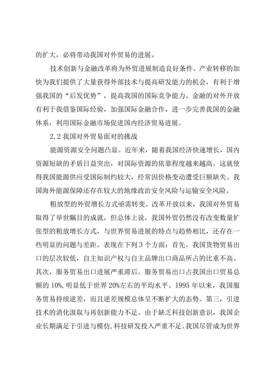 XX县区非公经济发展现状及对策分析概要.docx_第2页