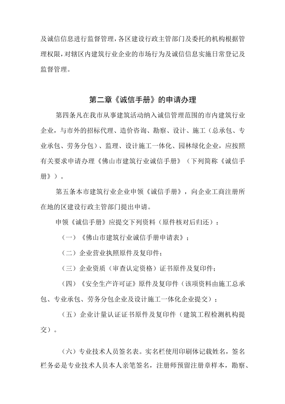 佛山市建筑行业诚信管理办法XX.docx_第2页