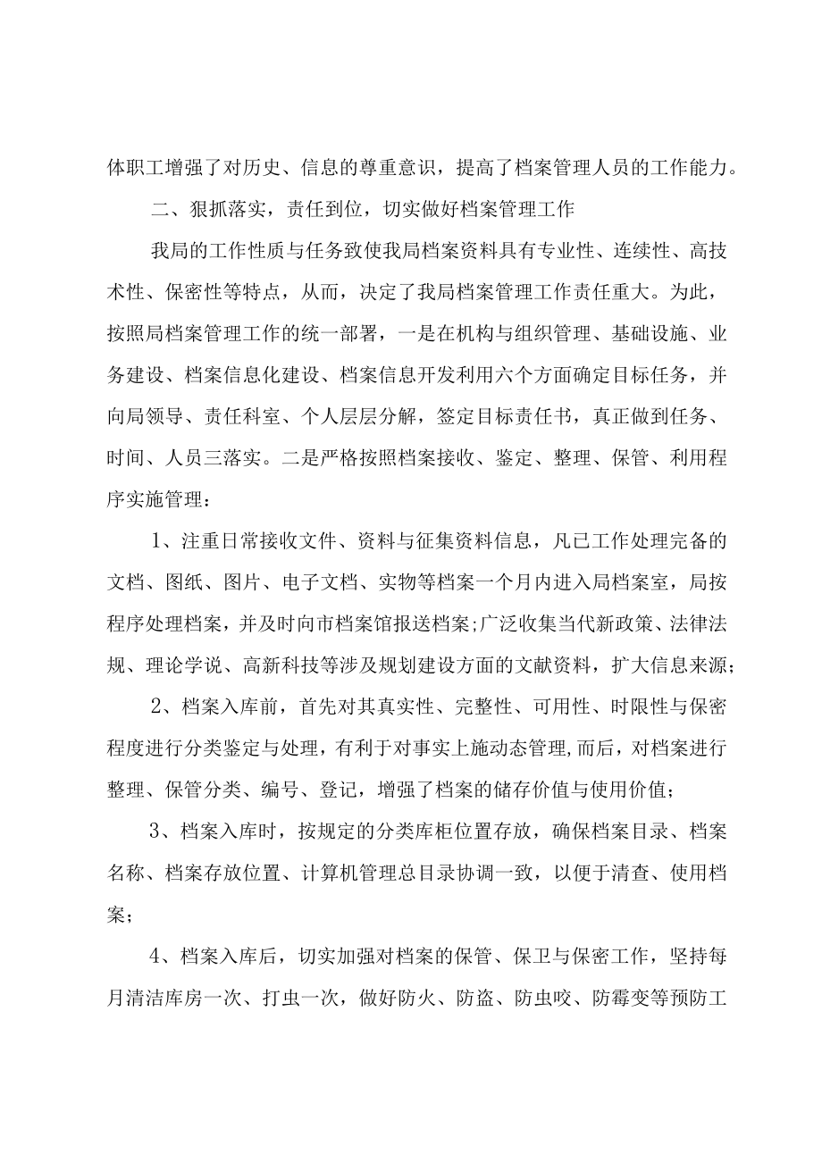 XX县区规划局档案管理工作总结.docx_第2页