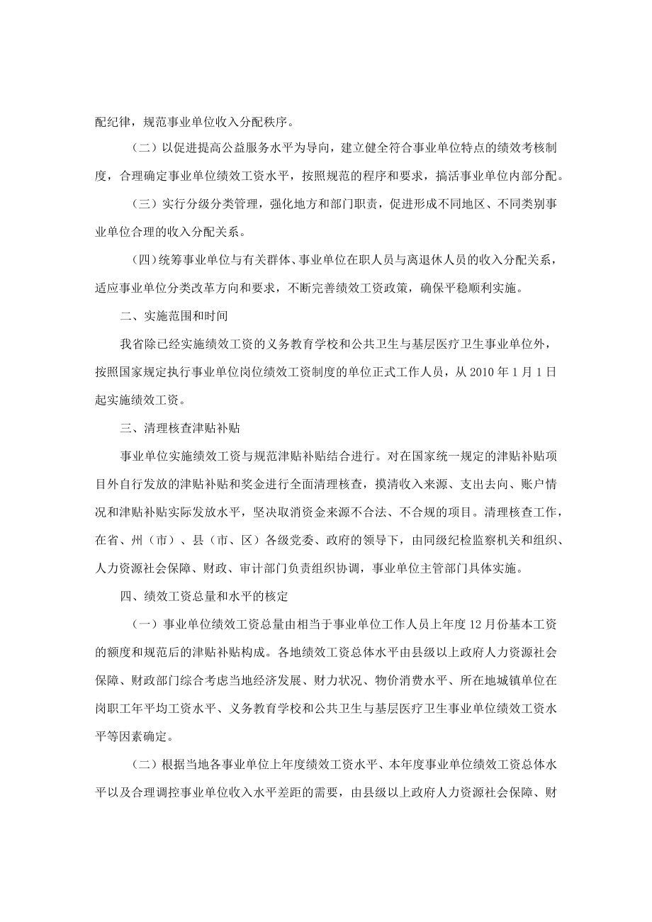 云南省人民政府办公厅关于转发云南省其他事业单位绩效工资实施意见(试行)的通知.docx_第2页