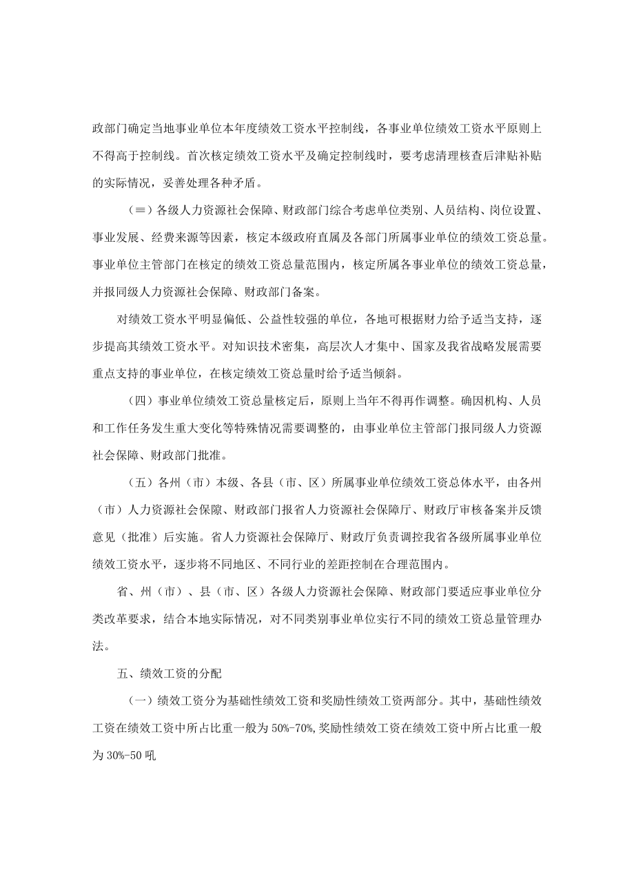 云南省人民政府办公厅关于转发云南省其他事业单位绩效工资实施意见(试行)的通知.docx_第3页