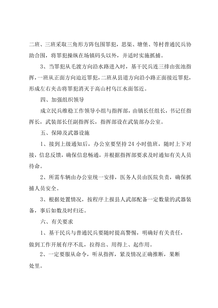 XX县区静边中学安全维稳预案.docx_第2页