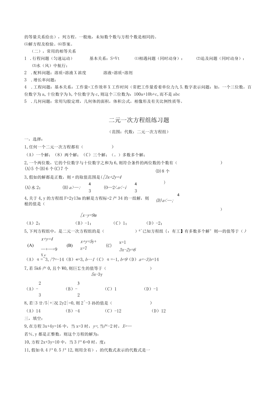 二元一次方程组知识点归纳及解题技巧.docx_第2页