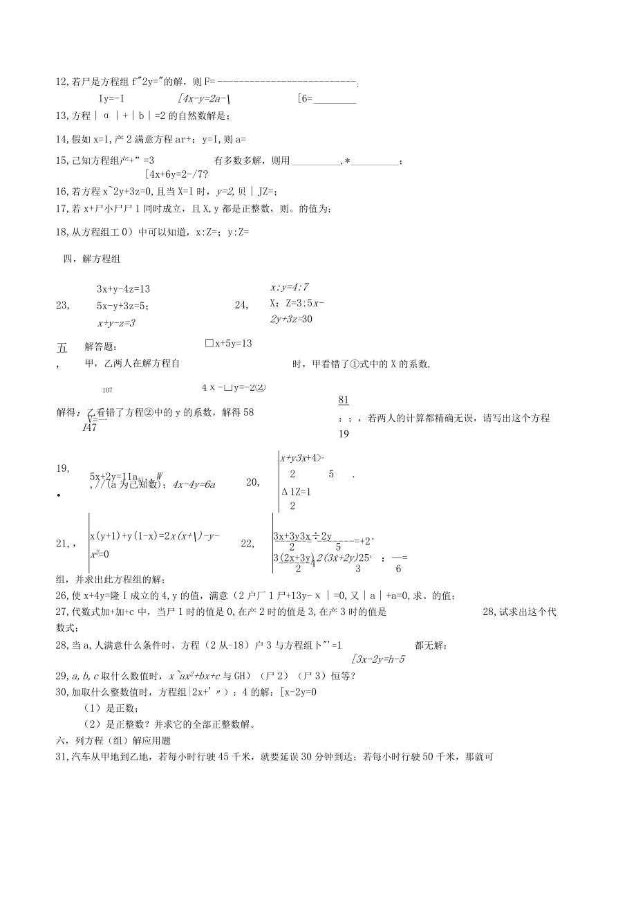 二元一次方程组知识点归纳及解题技巧.docx_第3页