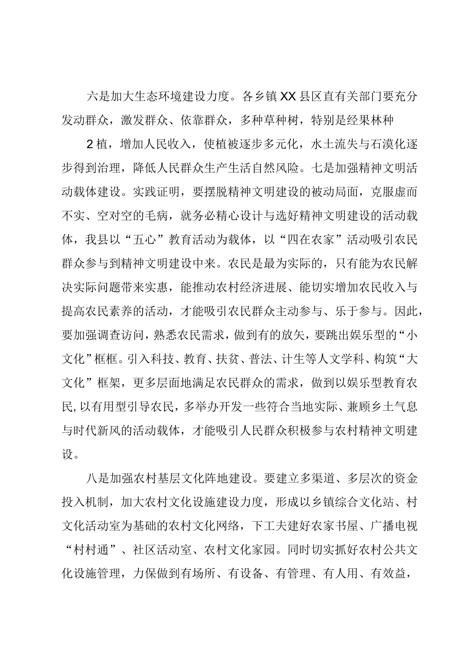 XX县区多措并举强力推动农村清洁家园行动_.docx_第3页