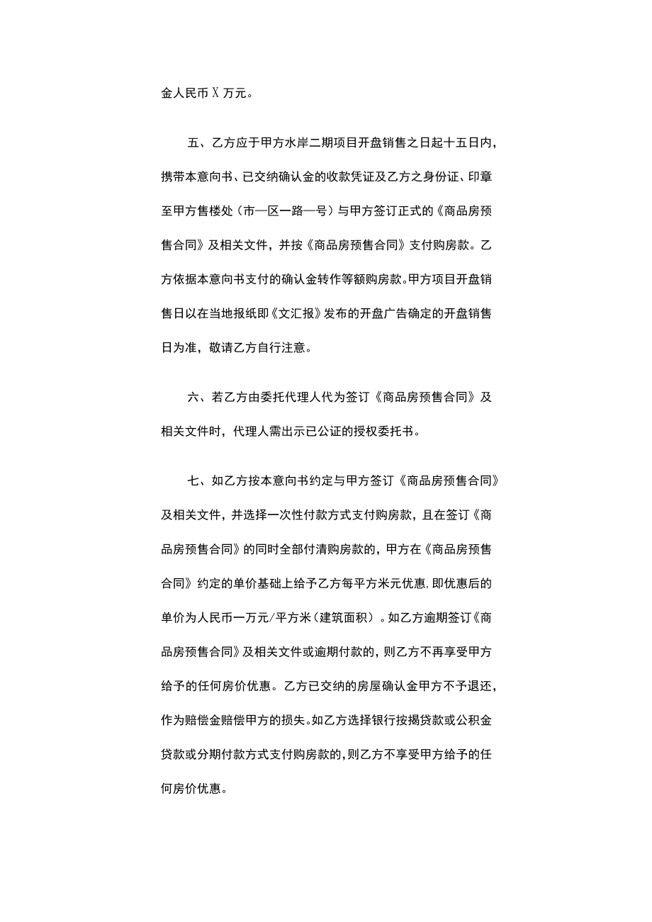 二手房屋买卖意向书.docx_第2页