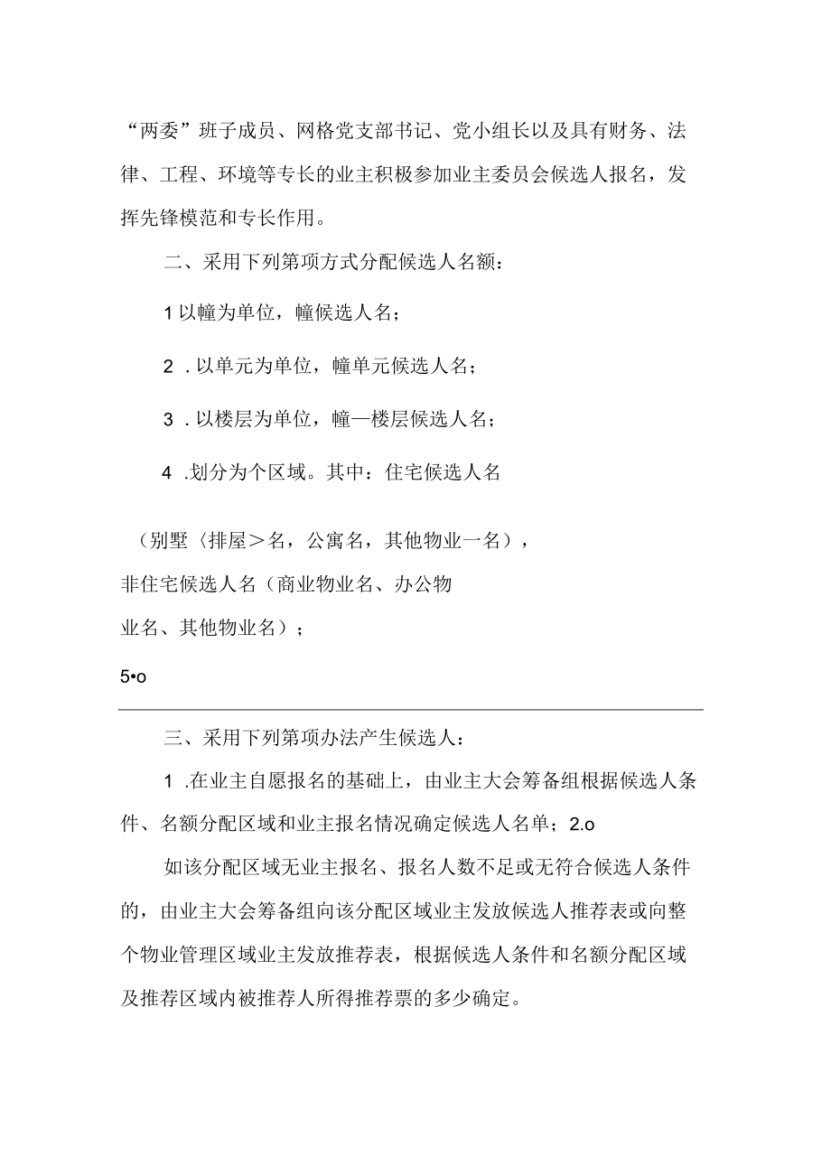 业主委员会委员候选人产生办法.docx_第2页