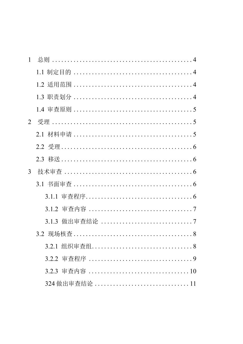 保健食品生产许可审查细则XX年11月28日颁布.docx_第2页