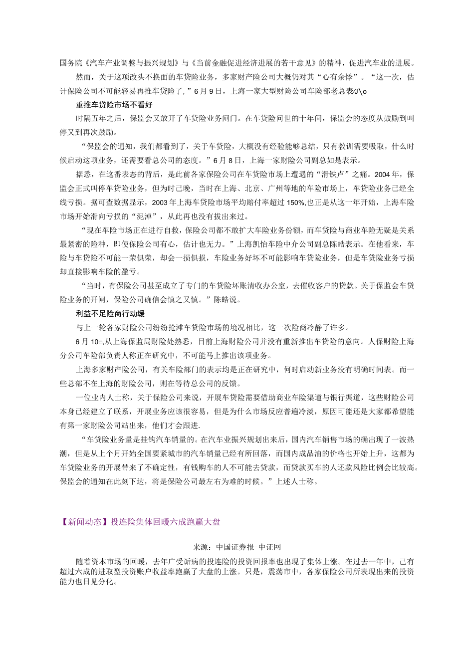 保险行业周报02320230622市场调查市场研究在.docx_第2页