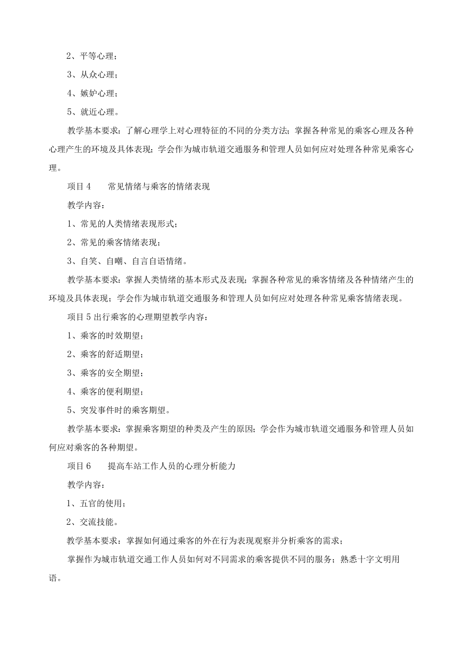 乘客心理学课程标准.docx_第3页