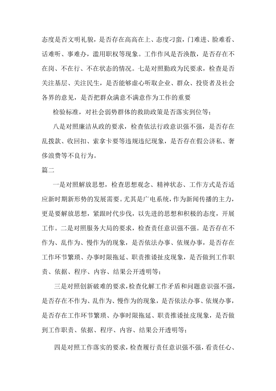 三对照,八检查自我剖析材料3篇.docx_第2页