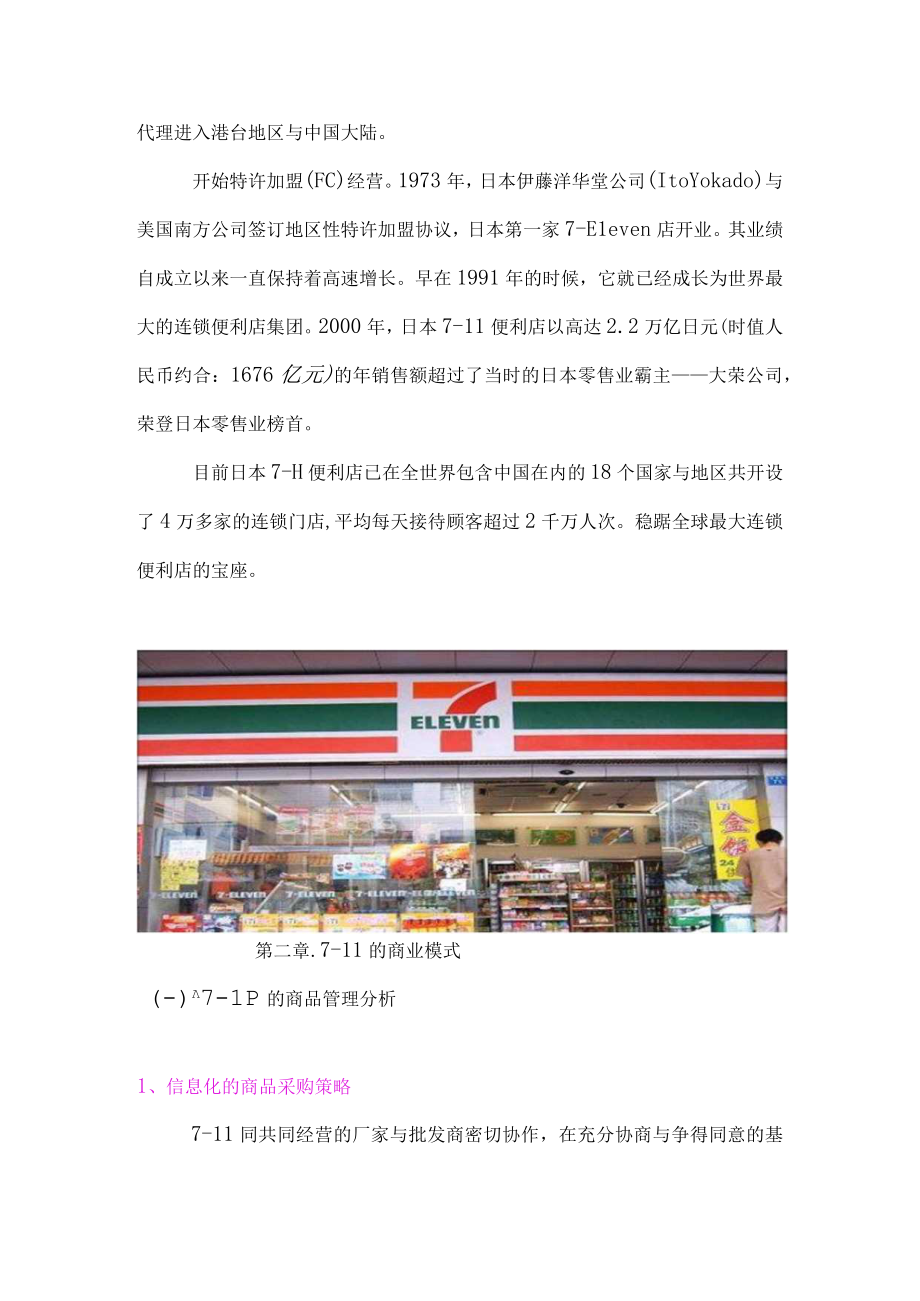 便利店渠道战略分析.docx_第3页