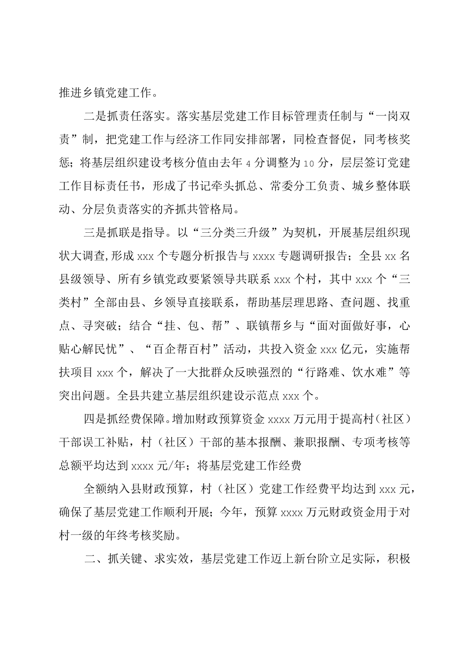 XX县委基层组织建设专项述职报告.docx_第2页