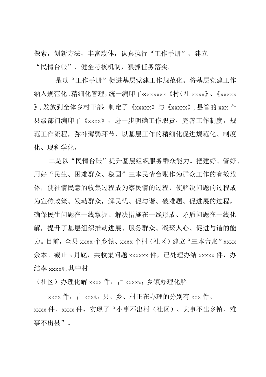 XX县委基层组织建设专项述职报告.docx_第3页