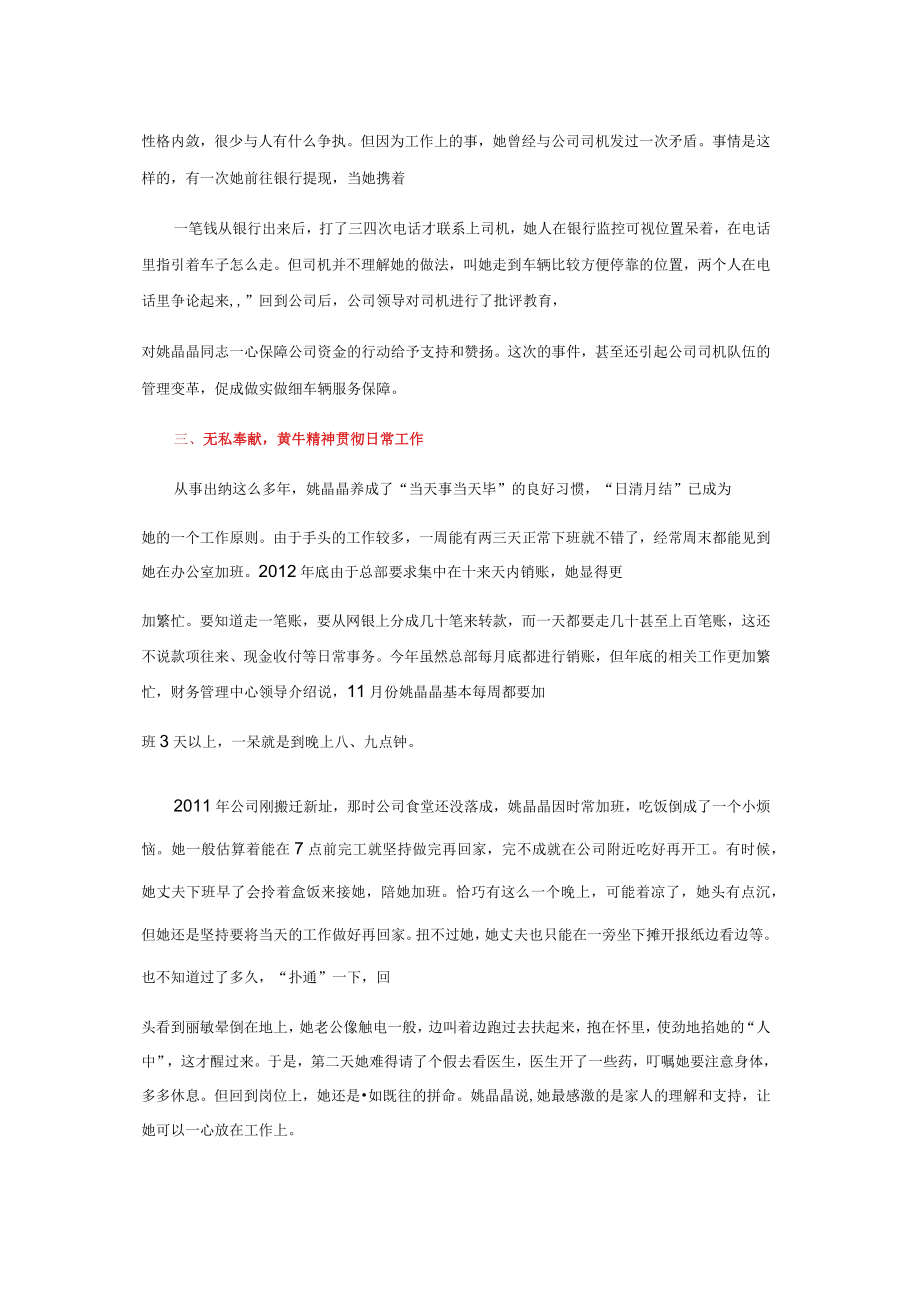 出纳优秀员工理由3篇.docx_第2页