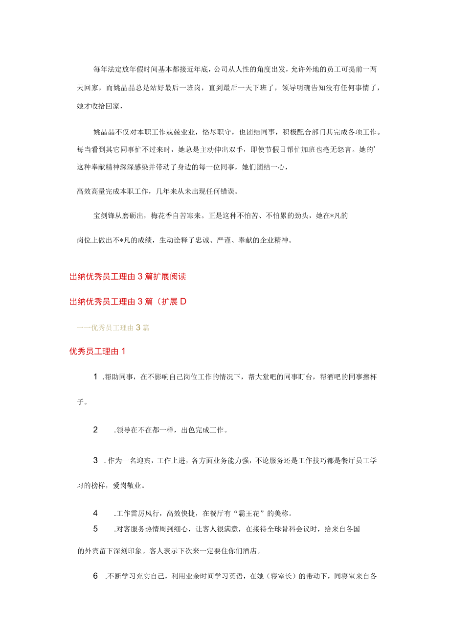 出纳优秀员工理由3篇.docx_第3页