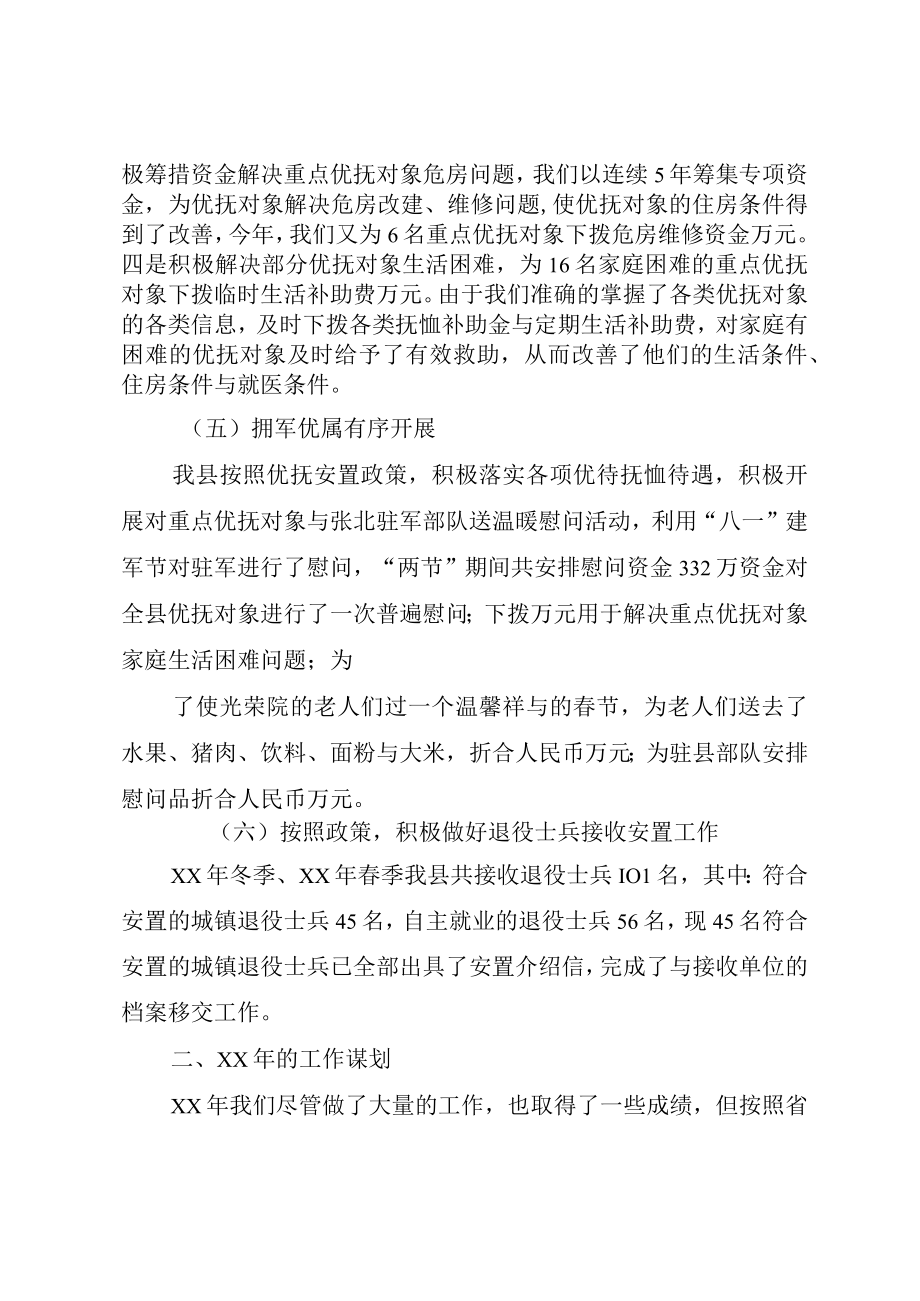 XX县民政局优抚股某年工作总结暨某年工作打算.docx_第3页