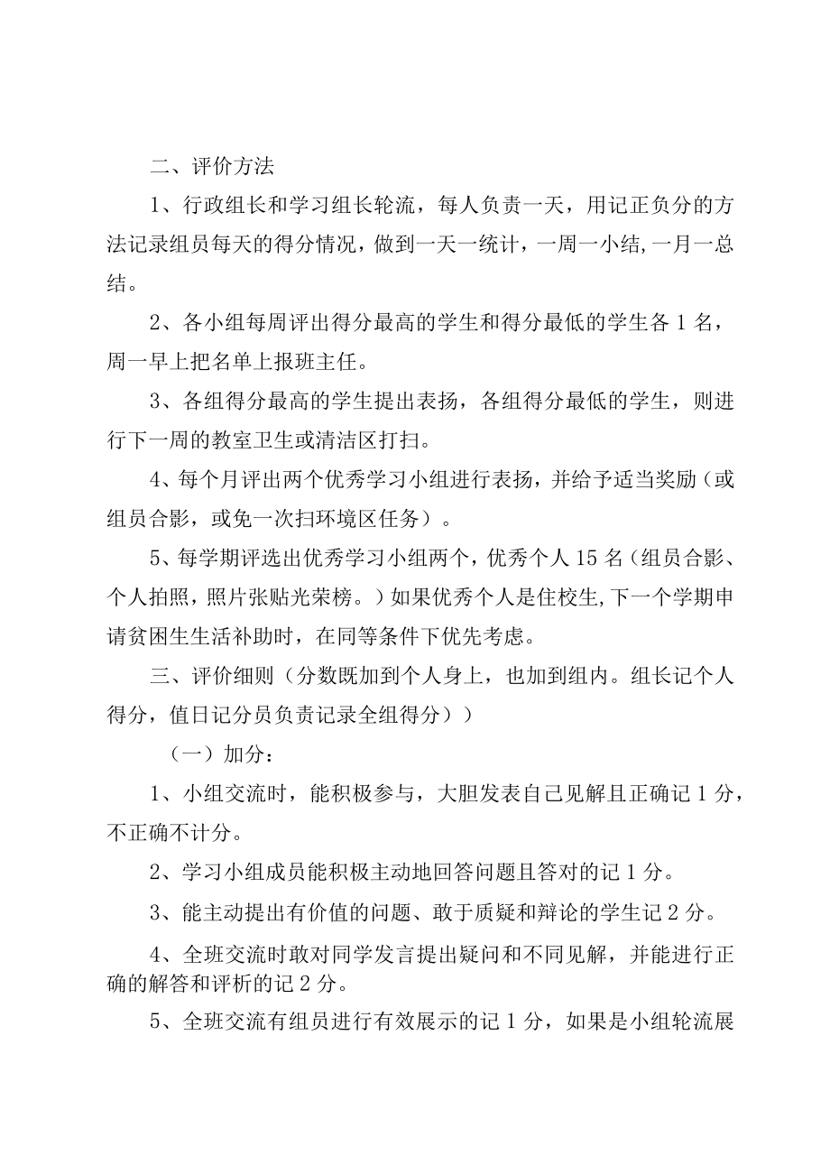 XX学校中学小组合作学习评价方案及评价细则.docx_第2页