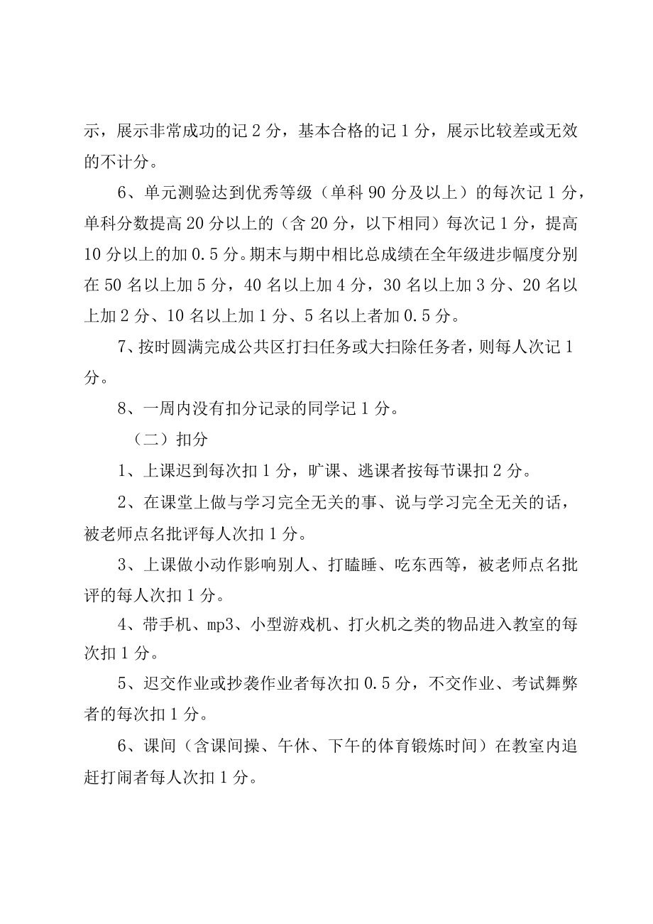 XX学校中学小组合作学习评价方案及评价细则.docx_第3页